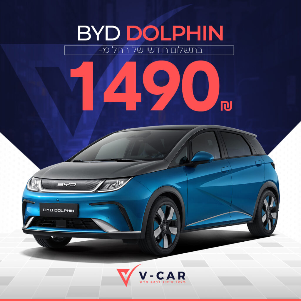 BYD Dolphin